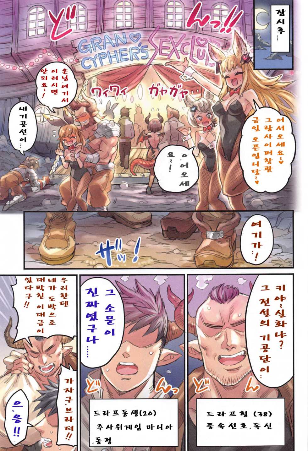 [Mimoneland (Mimonel)] Grancypher Shoukan Zenpen Nakama to Issen Koechau Hon -Grablu Hen 5- (Granblue Fantasy) [Korean] - Page 4