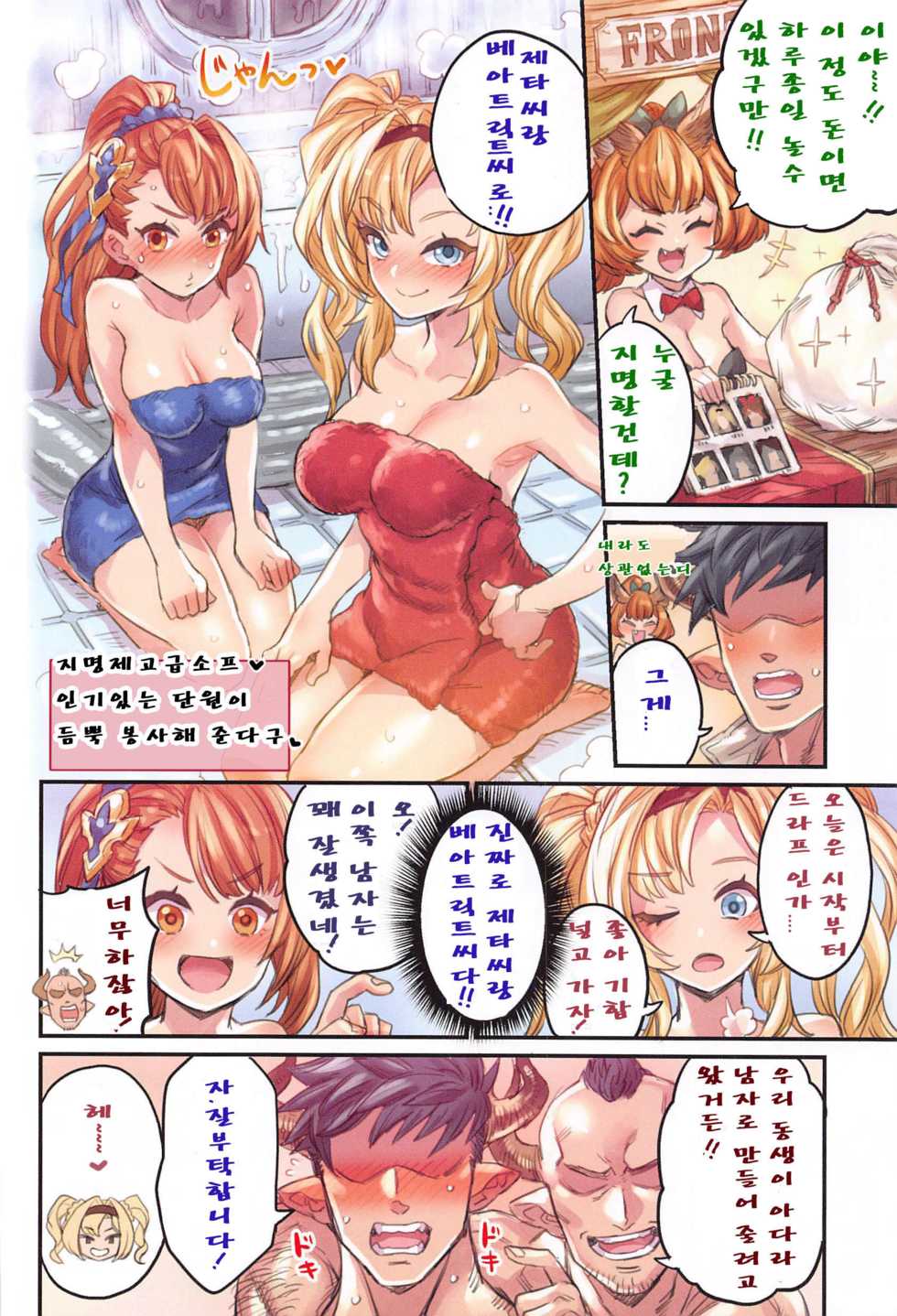 [Mimoneland (Mimonel)] Grancypher Shoukan Zenpen Nakama to Issen Koechau Hon -Grablu Hen 5- (Granblue Fantasy) [Korean] - Page 5