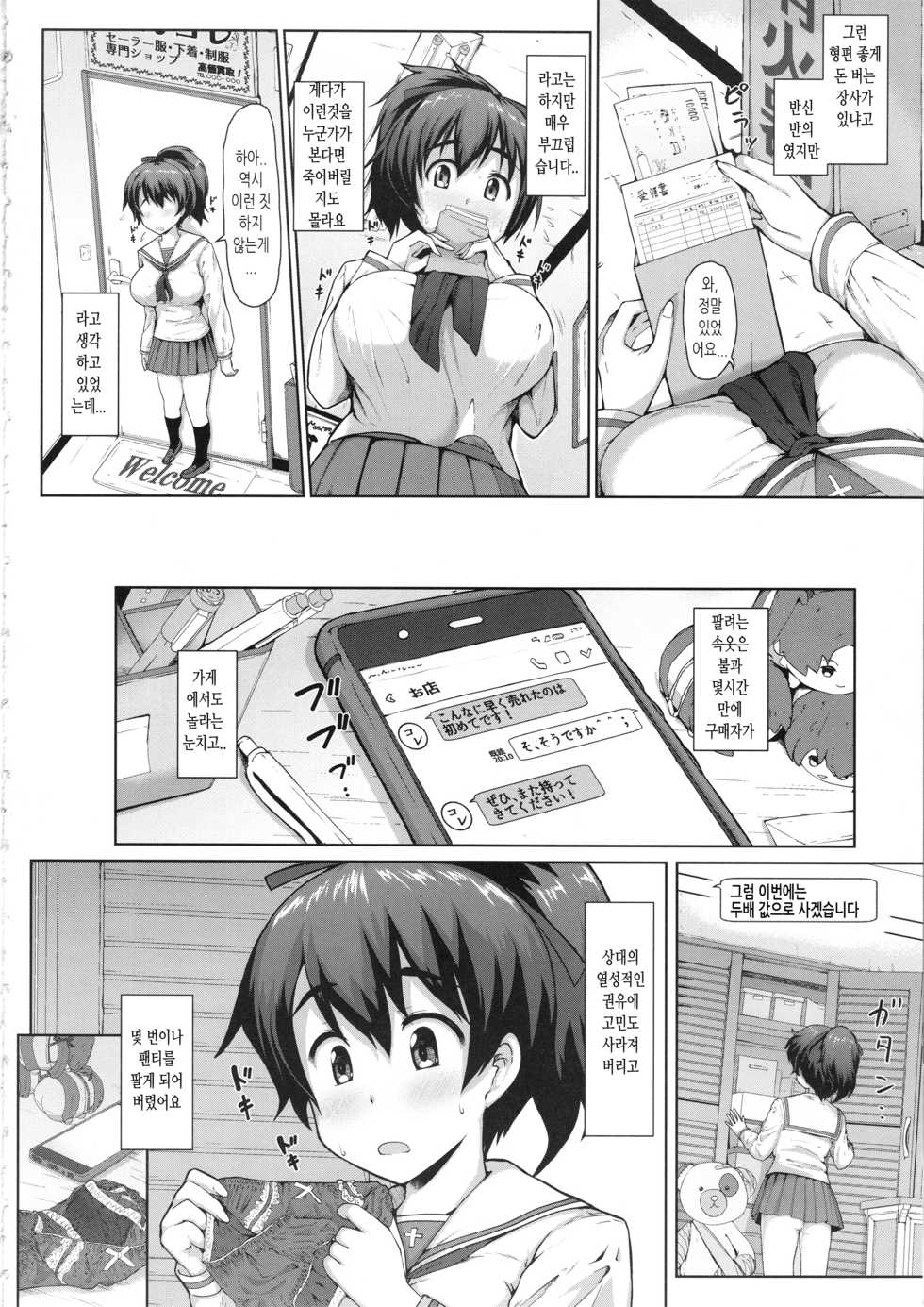 (C95) [Hubrael] Yuzu-chan no Renkinjutsu (Girls und Panzer) [Korean] - Page 2