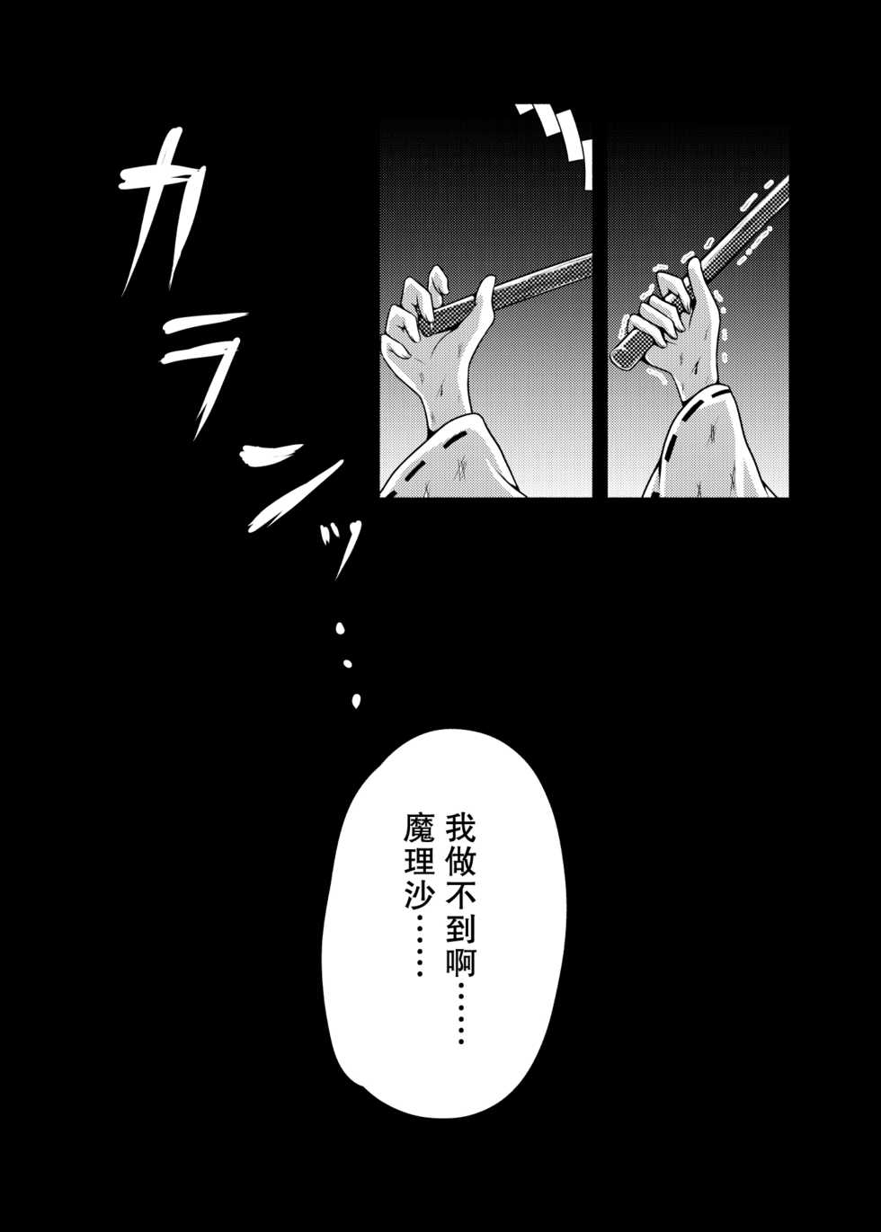 [Seigen Koubou (Rankasei)] Kikan Funou Genkaiten -The Point Of No Return (Touhou Project) [Chinese] [主角组吧汉化组] - Page 7