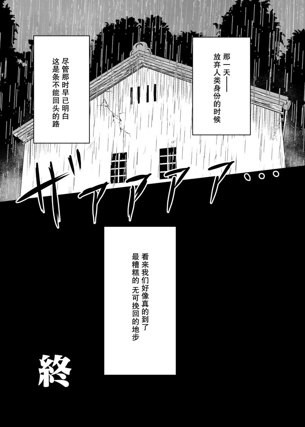 [Seigen Koubou (Rankasei)] Kikan Funou Genkaiten -The Point Of No Return (Touhou Project) [Chinese] [主角组吧汉化组] - Page 33