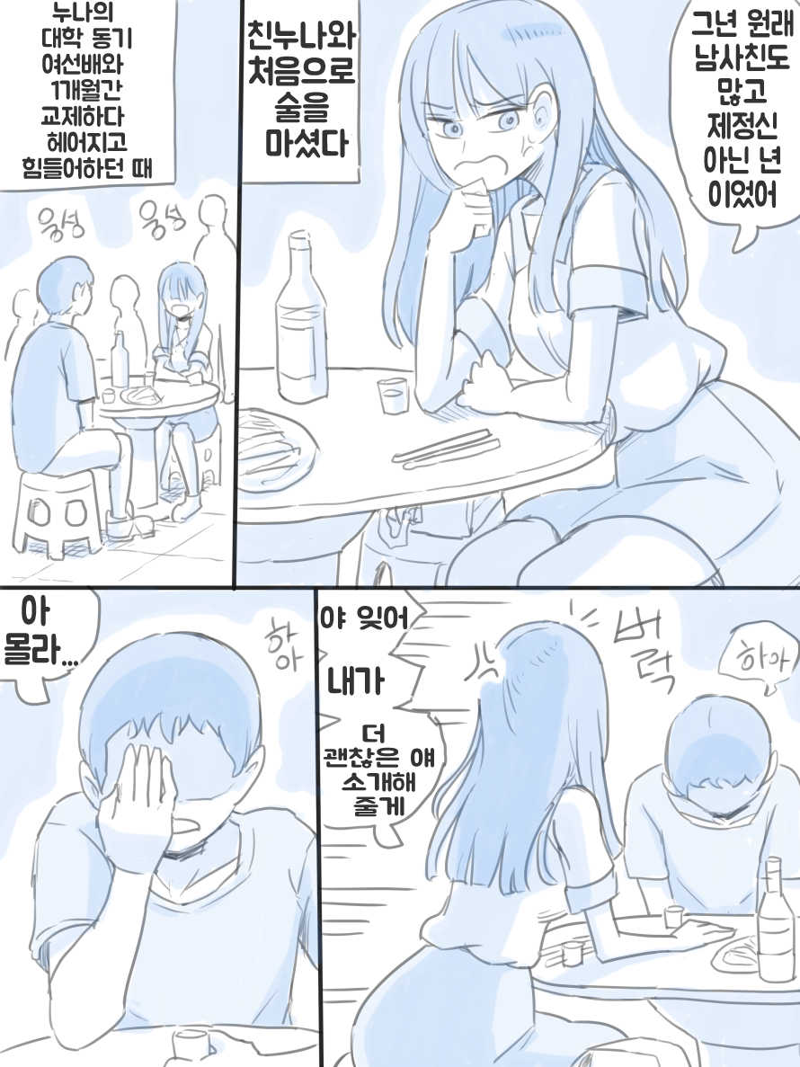 [nisino] 우리 누나 [Korean] - Page 1