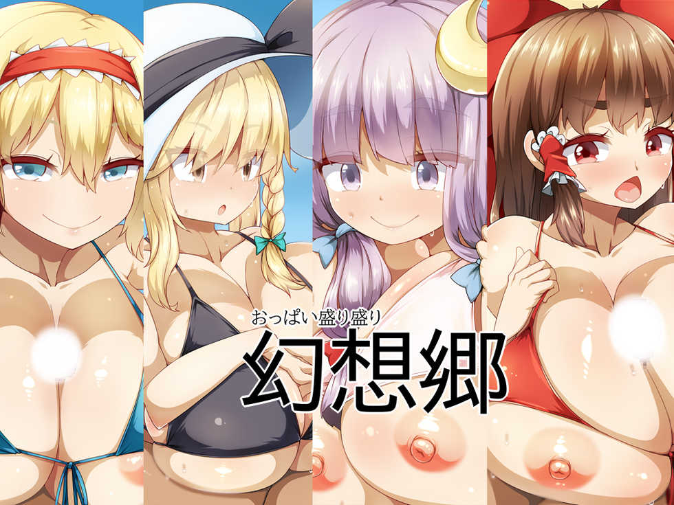 [Raiden Labo (Raiden)] Oppai Morimori Gensoukyou (Touhou Project) - Page 1