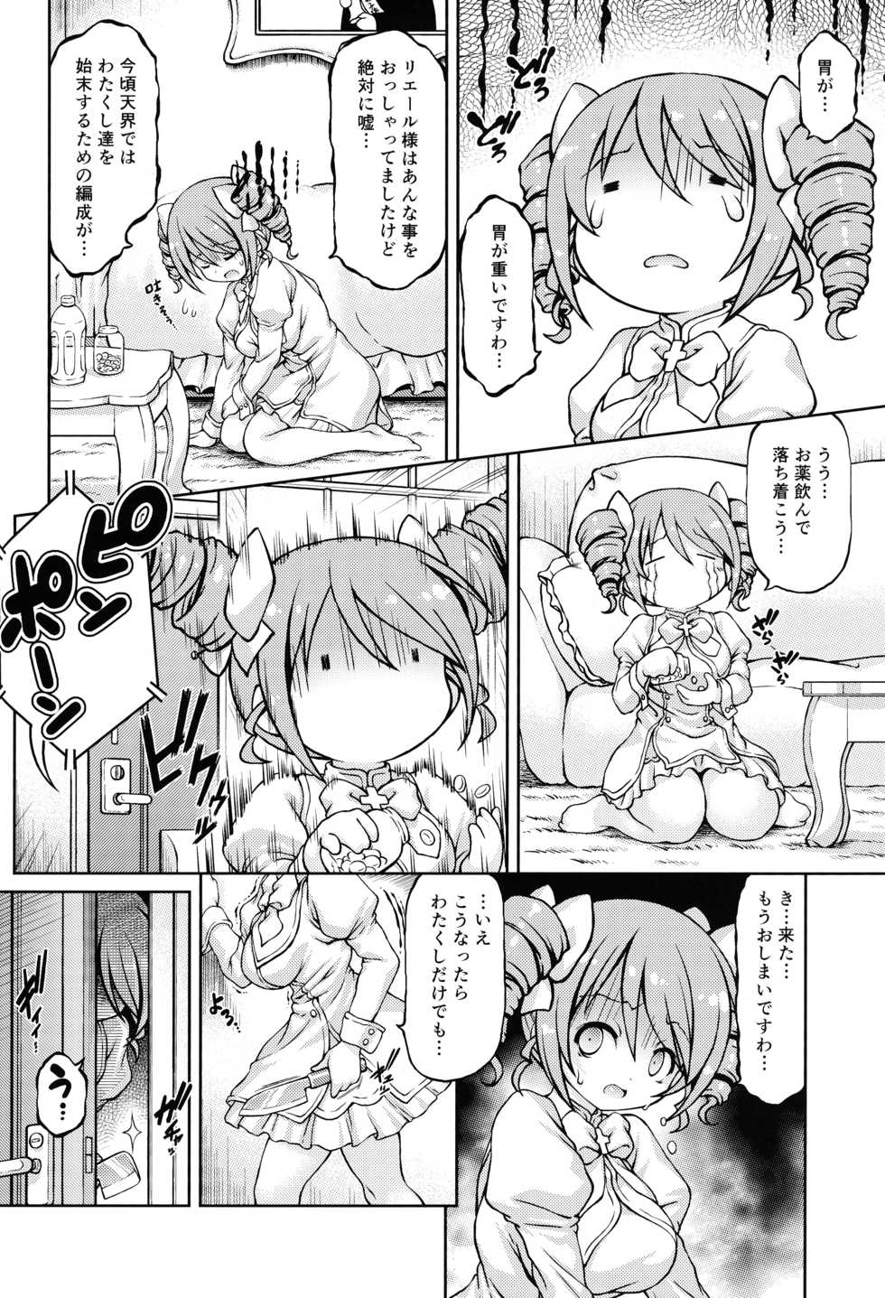 [Fuketsudan (Chabo)] Tenshi-chan DropOut (Jashin-chan Dropkick) - Page 3