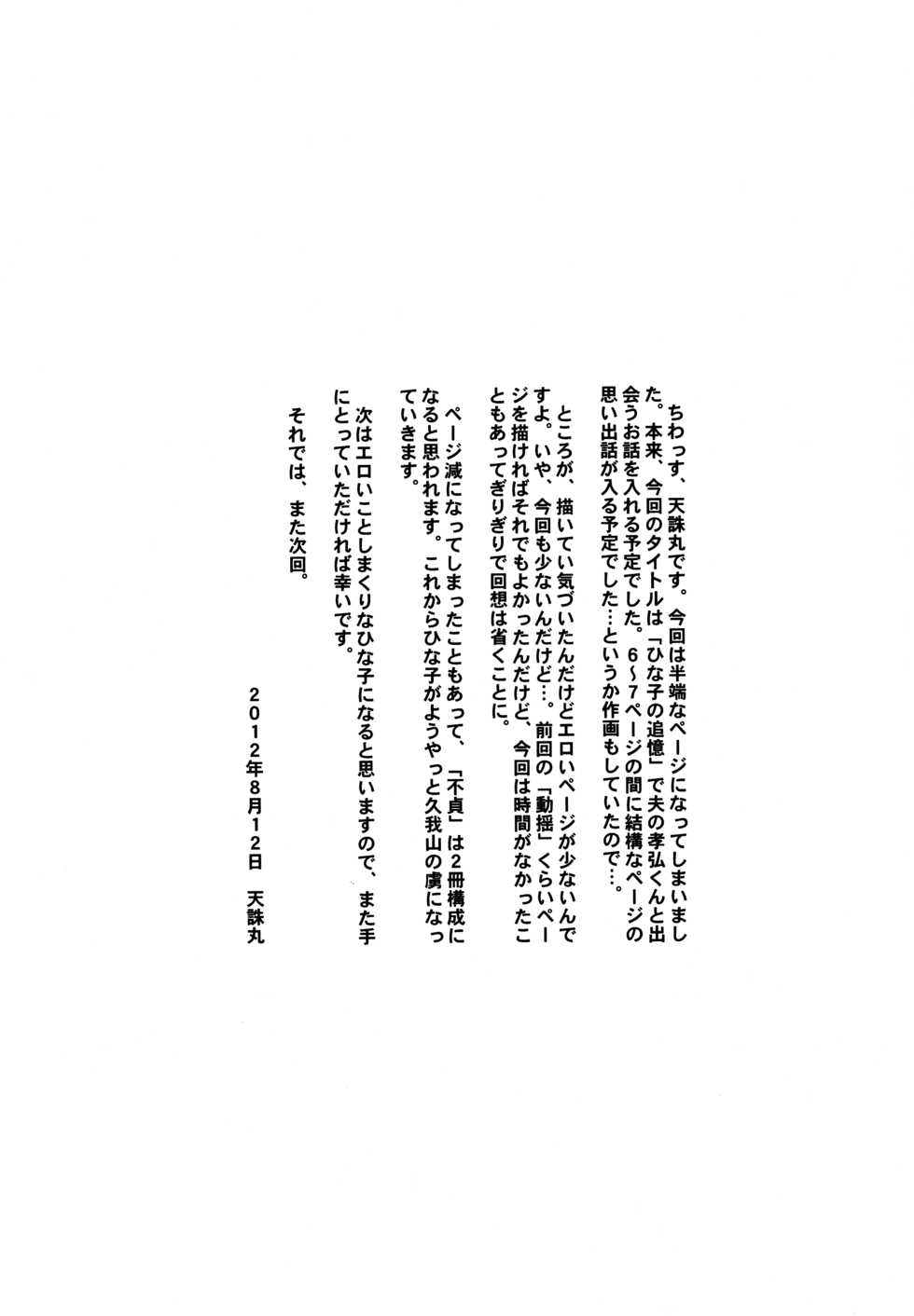 (C82) [Tenzan Koubou (Tenchuumaru)] Hitozuma Hinako-san no futei [English] [ChoriScans] - Page 40