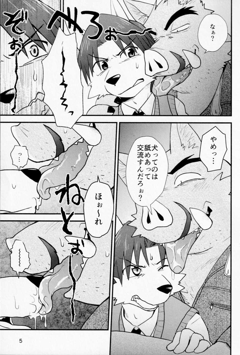 (Kemoket 6) [butagoya dot com (Noruriri)] Hentai Seiyoku Sexual Perversion A-2 - Page 4