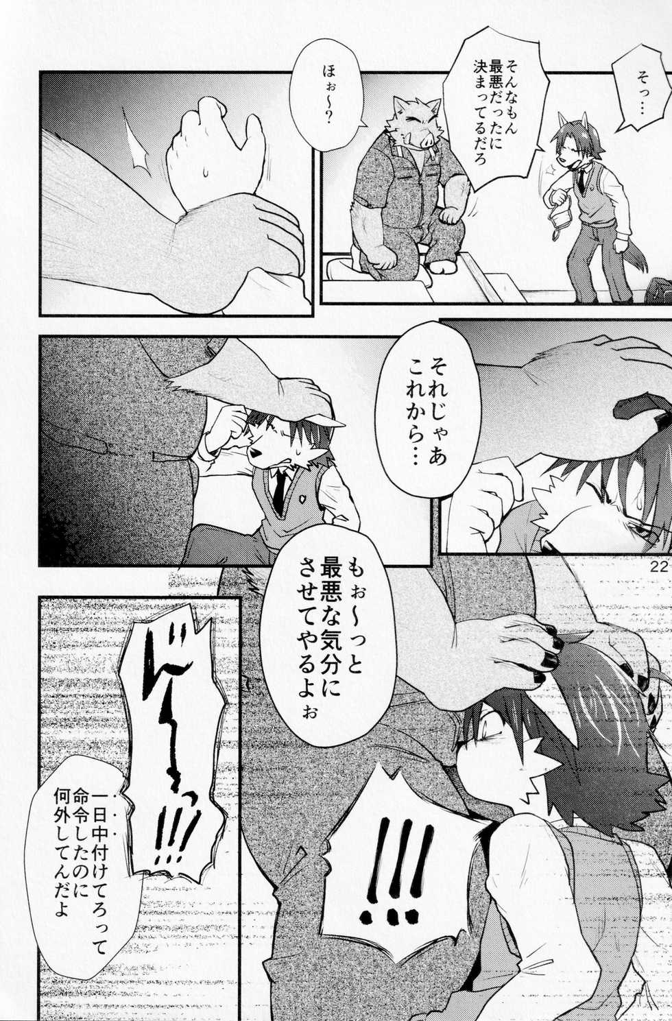 (Kemoket 6) [butagoya dot com (Noruriri)] Hentai Seiyoku Sexual Perversion A-2 - Page 21