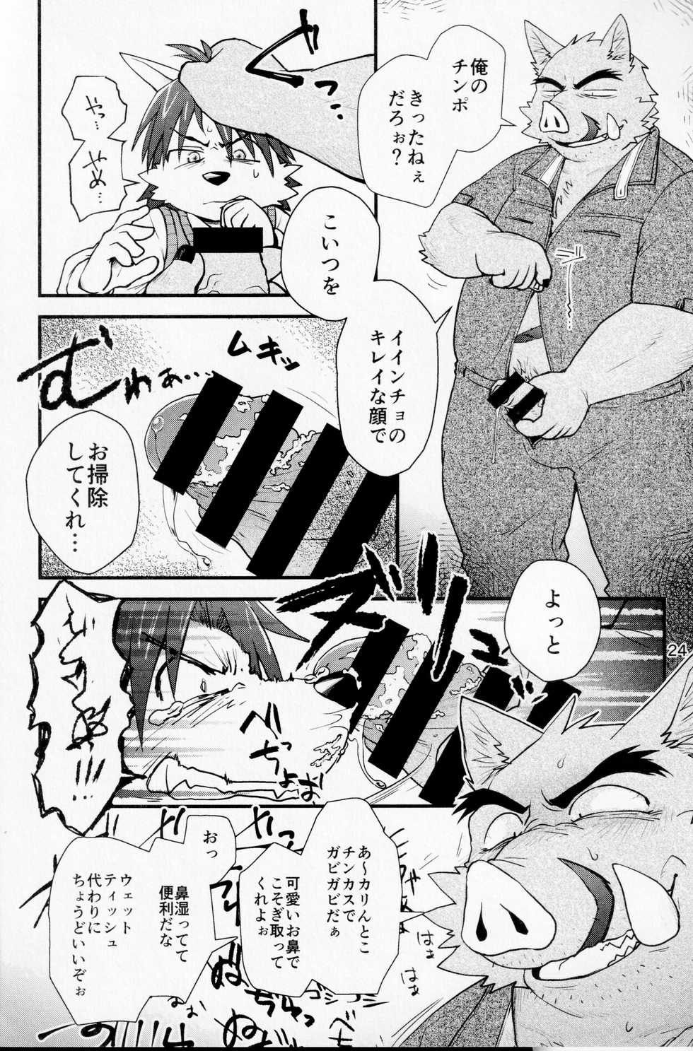 (Kemoket 6) [butagoya dot com (Noruriri)] Hentai Seiyoku Sexual Perversion A-2 - Page 23