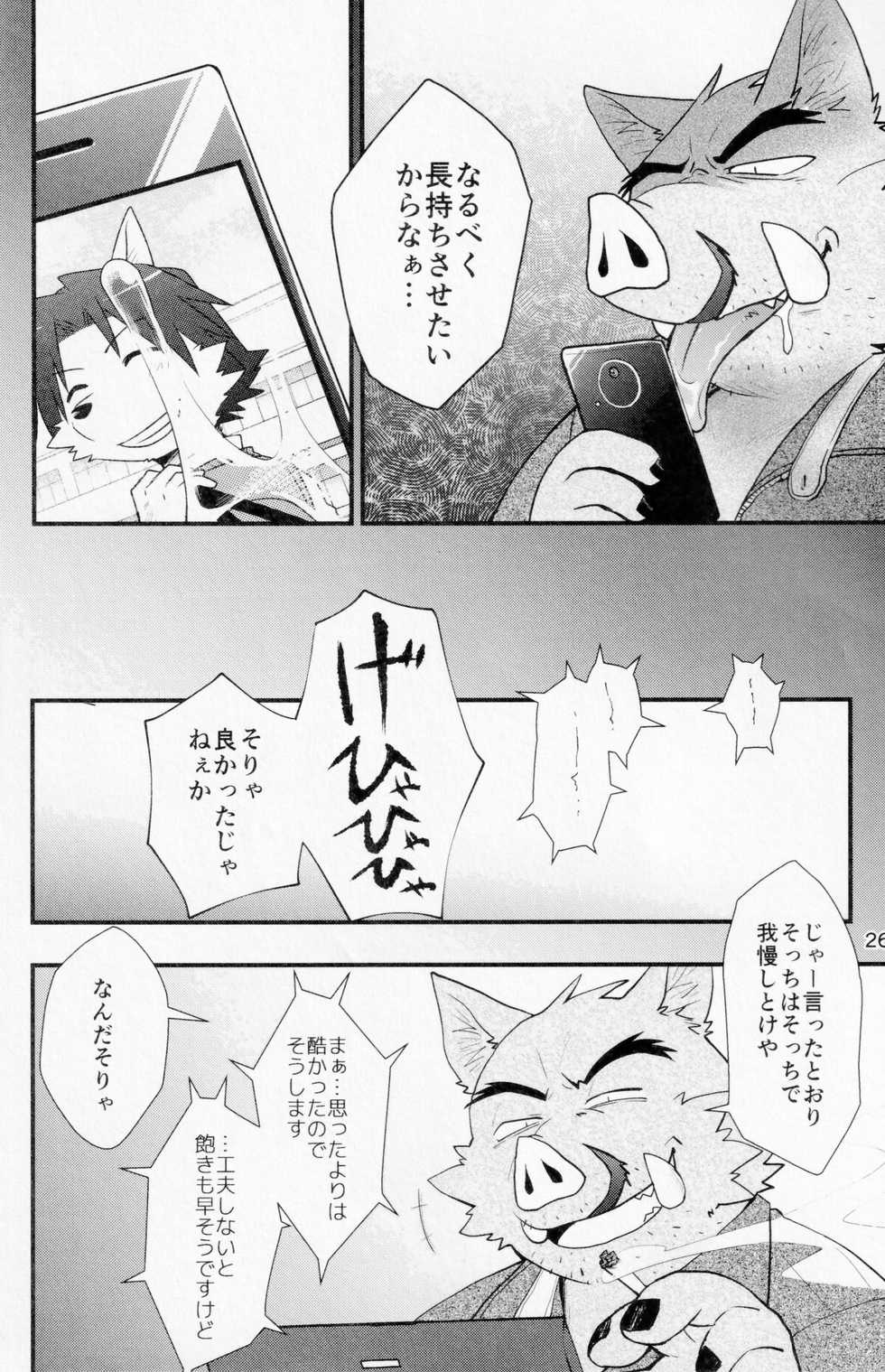 (Kemoket 6) [butagoya dot com (Noruriri)] Hentai Seiyoku Sexual Perversion A-2 - Page 25