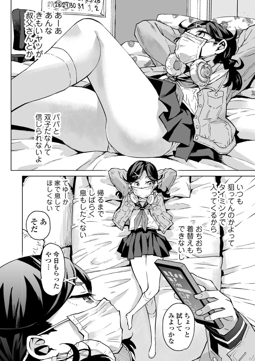 [Misaki (Minasuki Popuri)] Yume-chan Yume Appli Suikan - Page 5