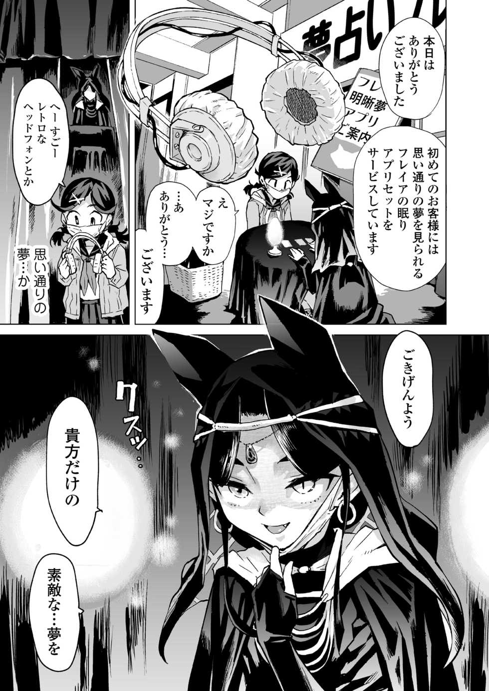 [Misaki (Minasuki Popuri)] Yume-chan Yume Appli Suikan - Page 6
