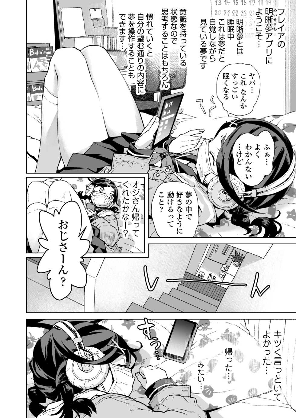 [Misaki (Minasuki Popuri)] Yume-chan Yume Appli Suikan - Page 7