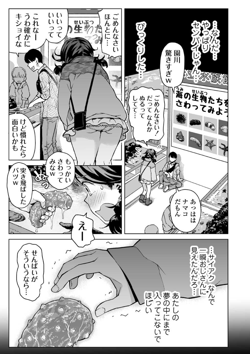 [Misaki (Minasuki Popuri)] Yume-chan Yume Appli Suikan - Page 30