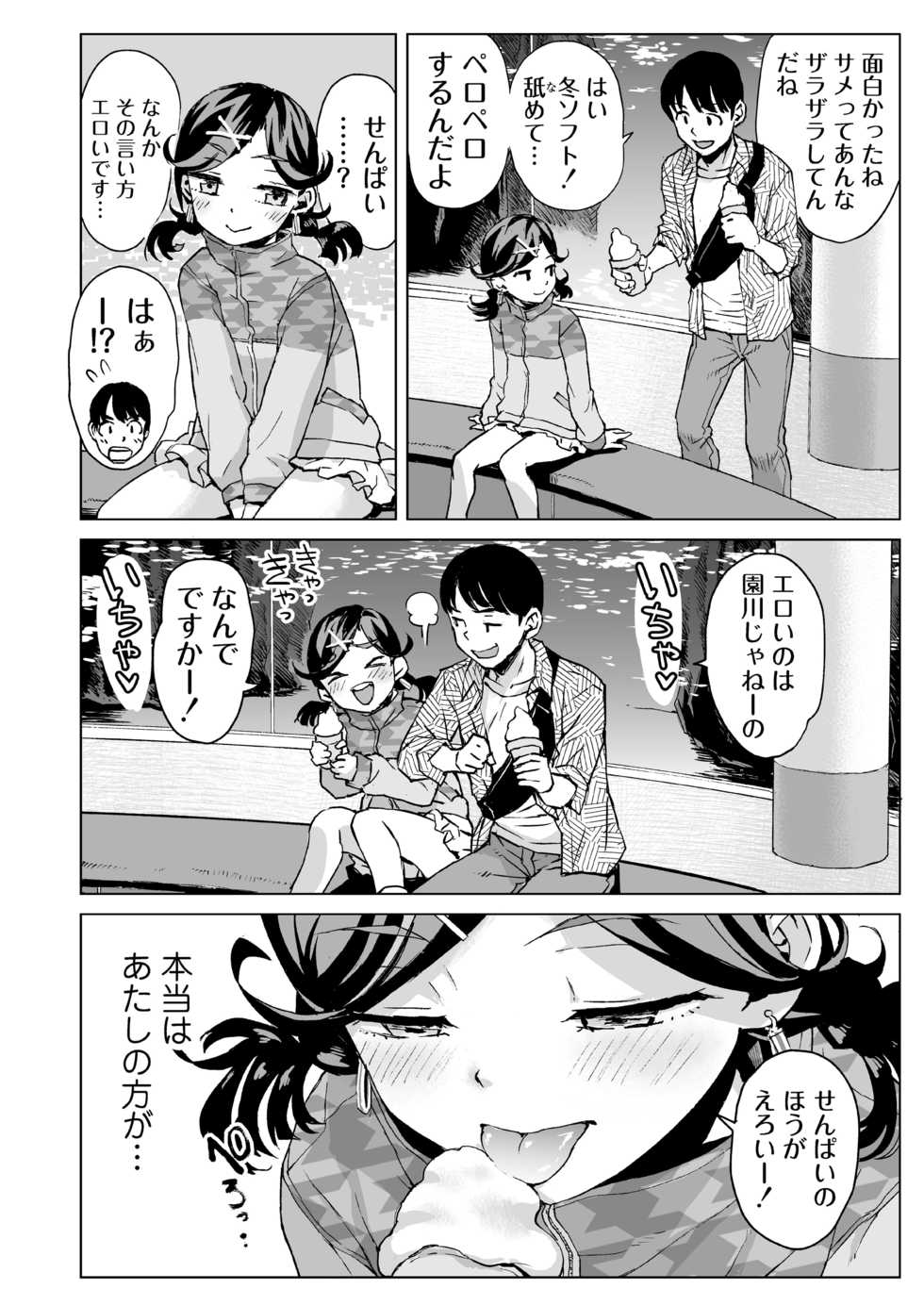 [Misaki (Minasuki Popuri)] Yume-chan Yume Appli Suikan - Page 33