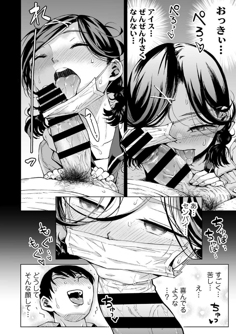 [Misaki (Minasuki Popuri)] Yume-chan Yume Appli Suikan - Page 35