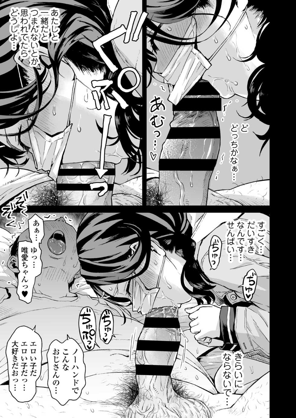 [Misaki (Minasuki Popuri)] Yume-chan Yume Appli Suikan - Page 36