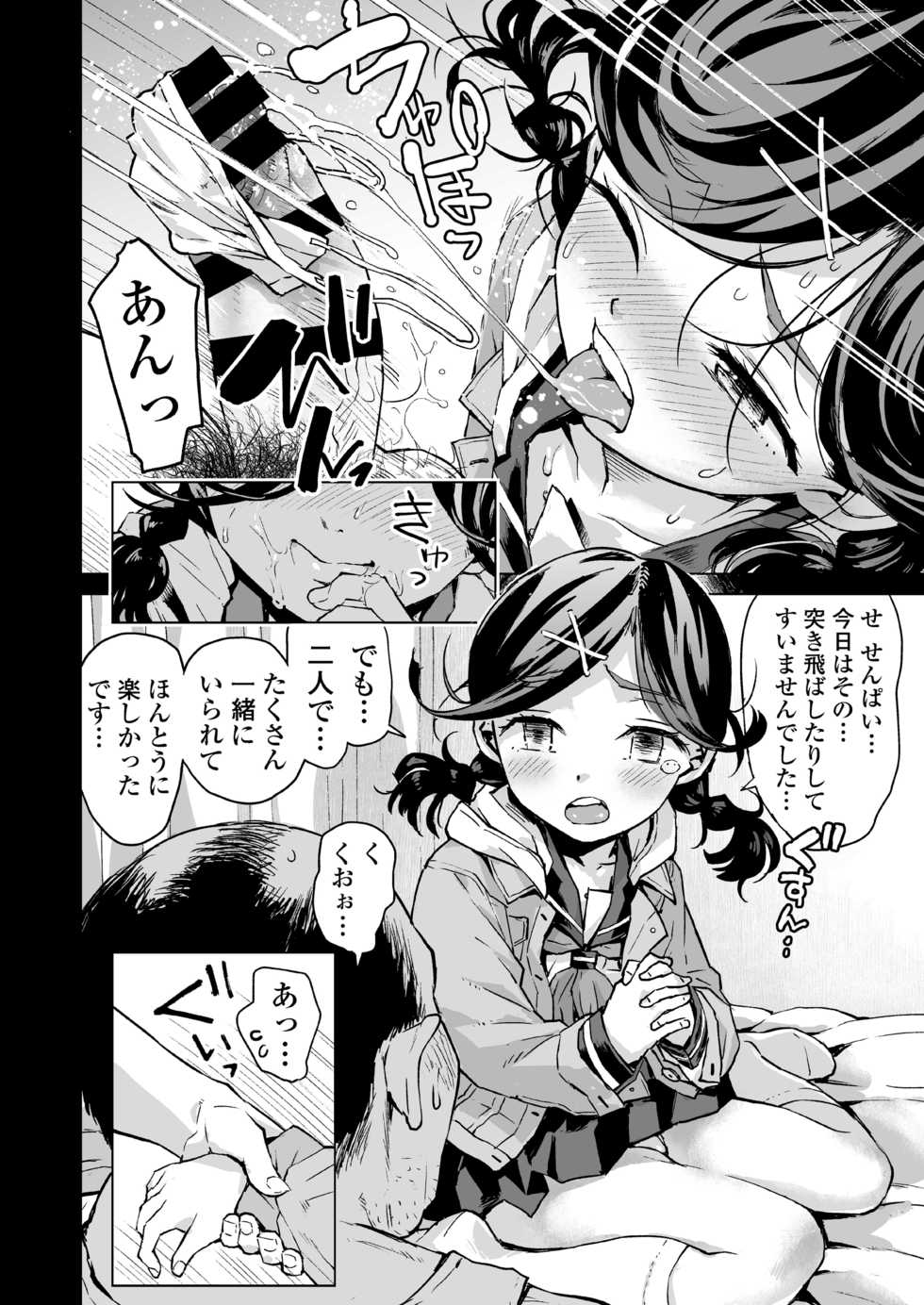 [Misaki (Minasuki Popuri)] Yume-chan Yume Appli Suikan - Page 37