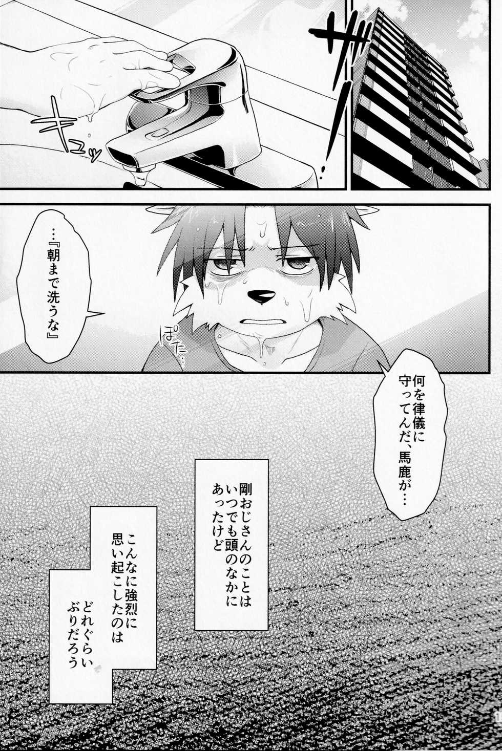 [butagoya dot com (Noruriri)] Hentai Seiyoku Sexual Perversion A-3 - Page 14