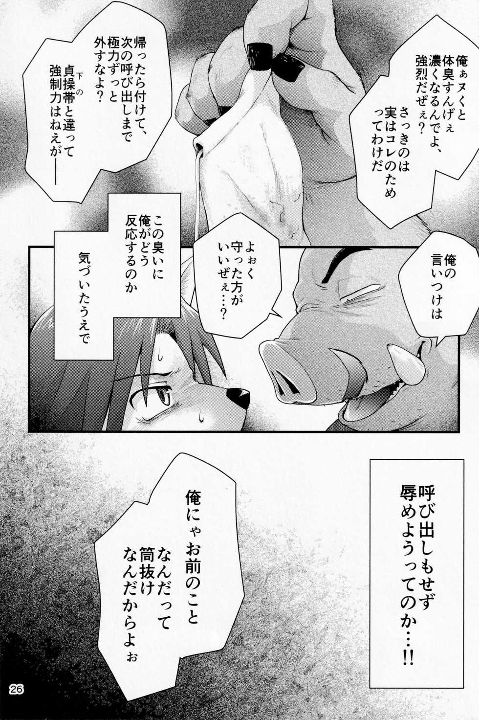 [butagoya dot com (Noruriri)] Hentai Seiyoku Sexual Perversion A-3 - Page 25