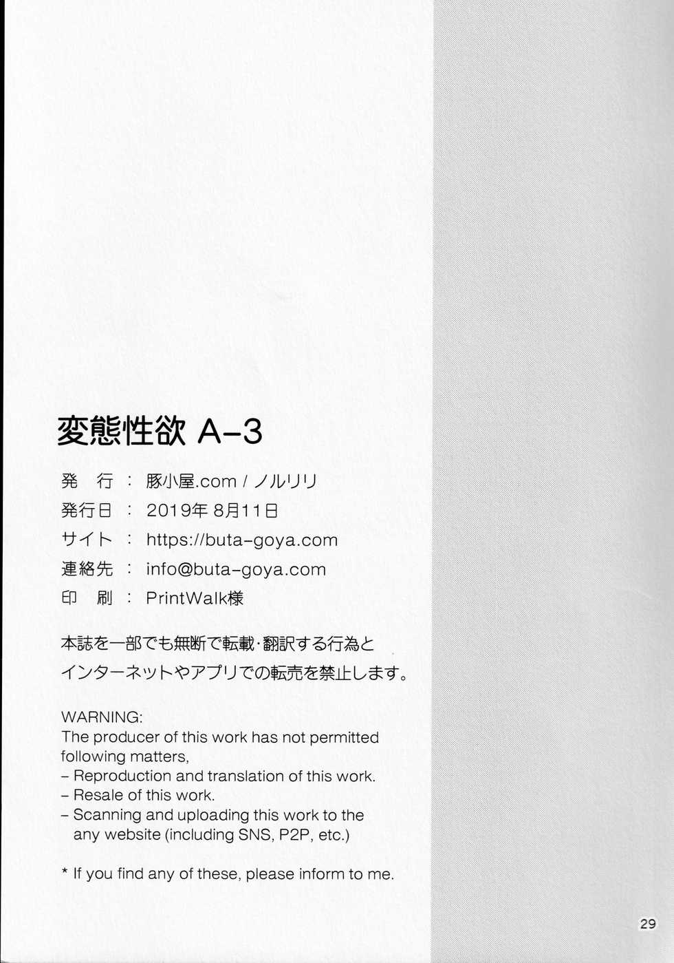 [butagoya dot com (Noruriri)] Hentai Seiyoku Sexual Perversion A-3 - Page 28