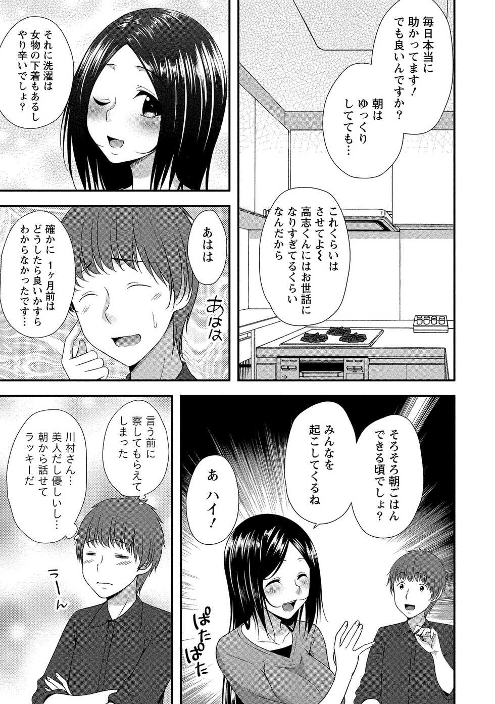 [Kazumu] Harem new days [Digital] - Page 8