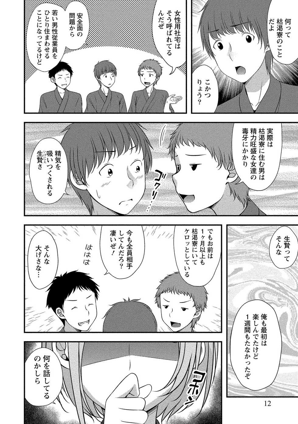 [Kazumu] Harem new days [Digital] - Page 13