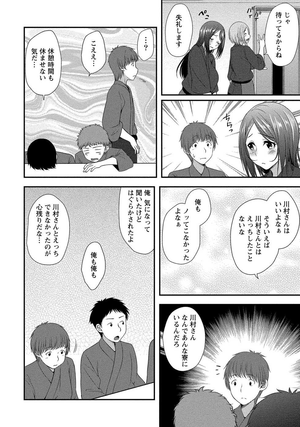 [Kazumu] Harem new days [Digital] - Page 15