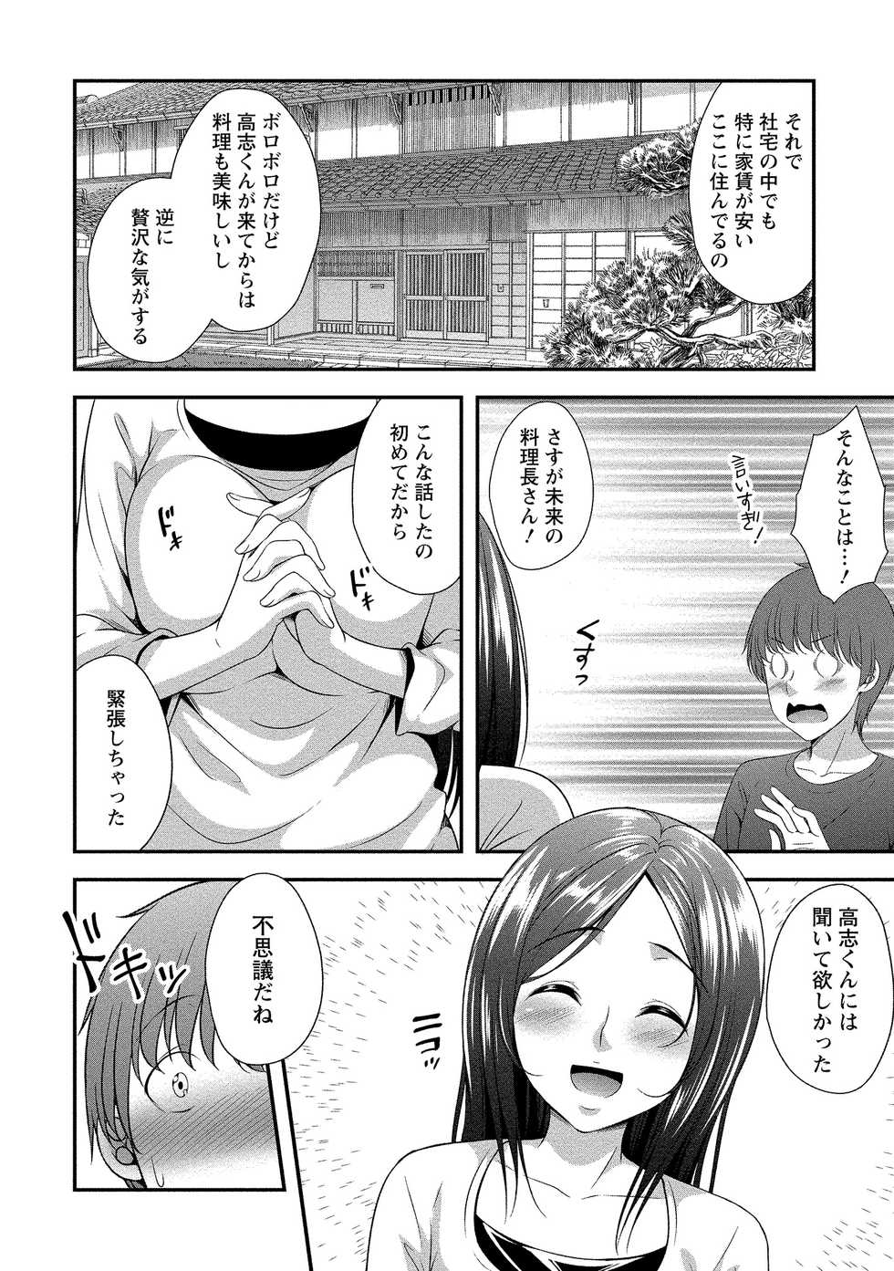 [Kazumu] Harem new days [Digital] - Page 19