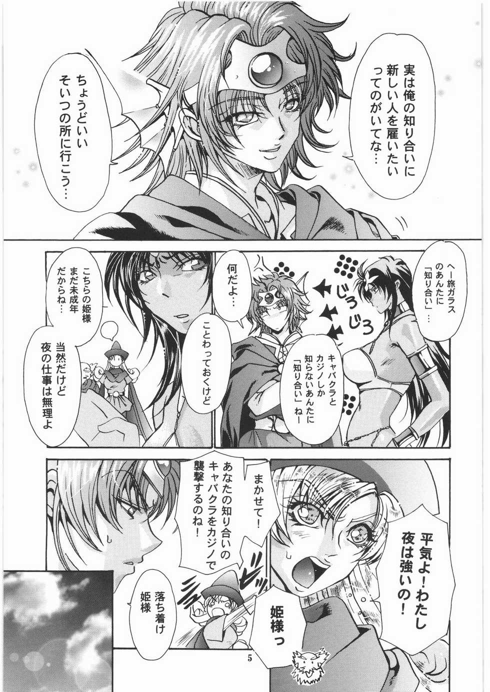 [SFT (Kawakami Takashi, Itou Nozomi)] Kuro to Shiro (Dragon Quest IV, Samurai Warriors 2) - Page 4