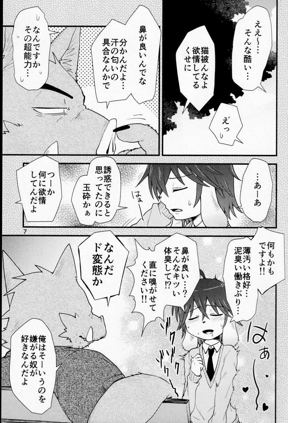 (Kemoket 7) [butagoya dot com (Noruriri)] Hentai Seiyoku Sexual Perversion B-2 - Page 6