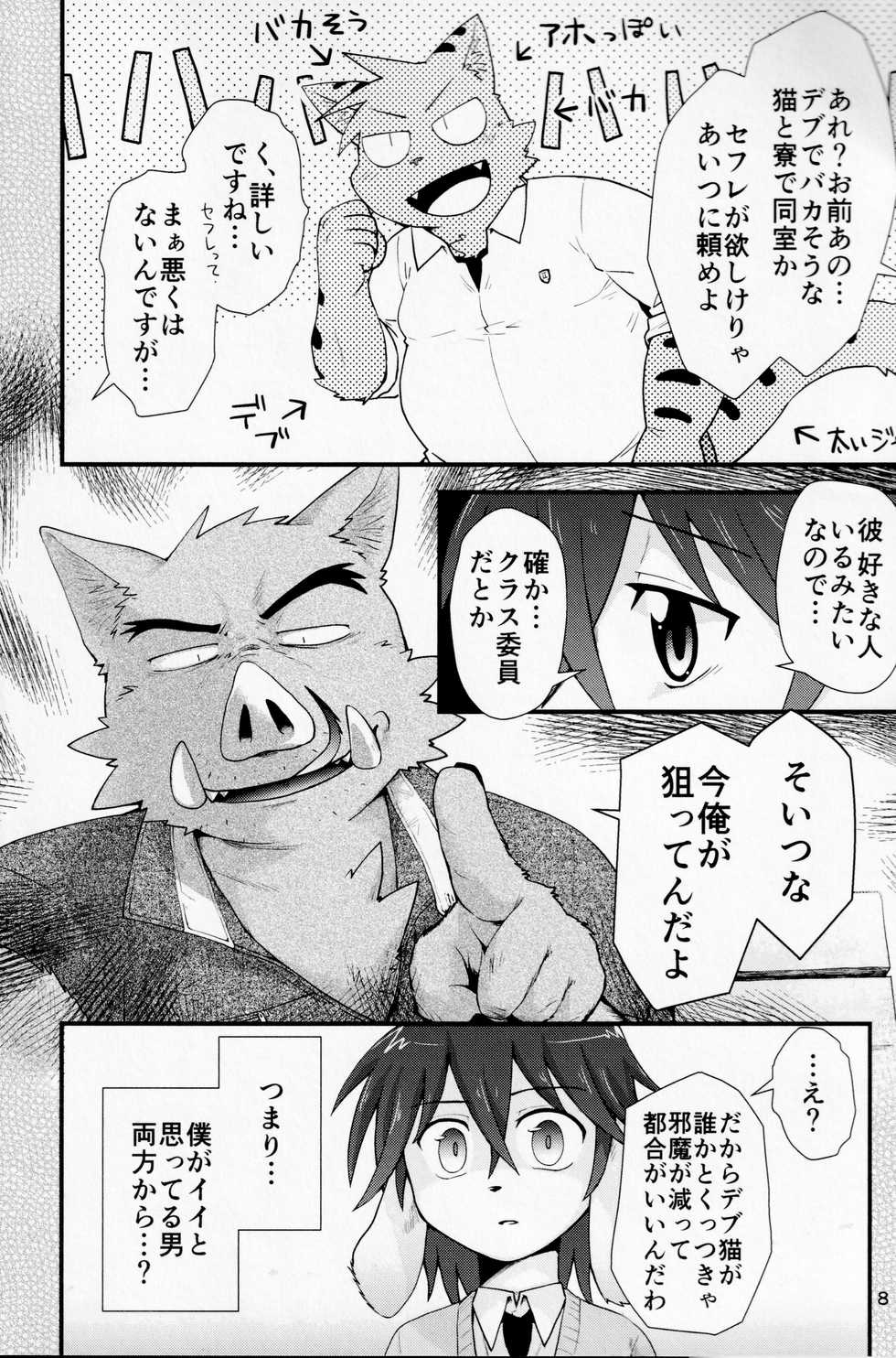 (Kemoket 7) [butagoya dot com (Noruriri)] Hentai Seiyoku Sexual Perversion B-2 - Page 7