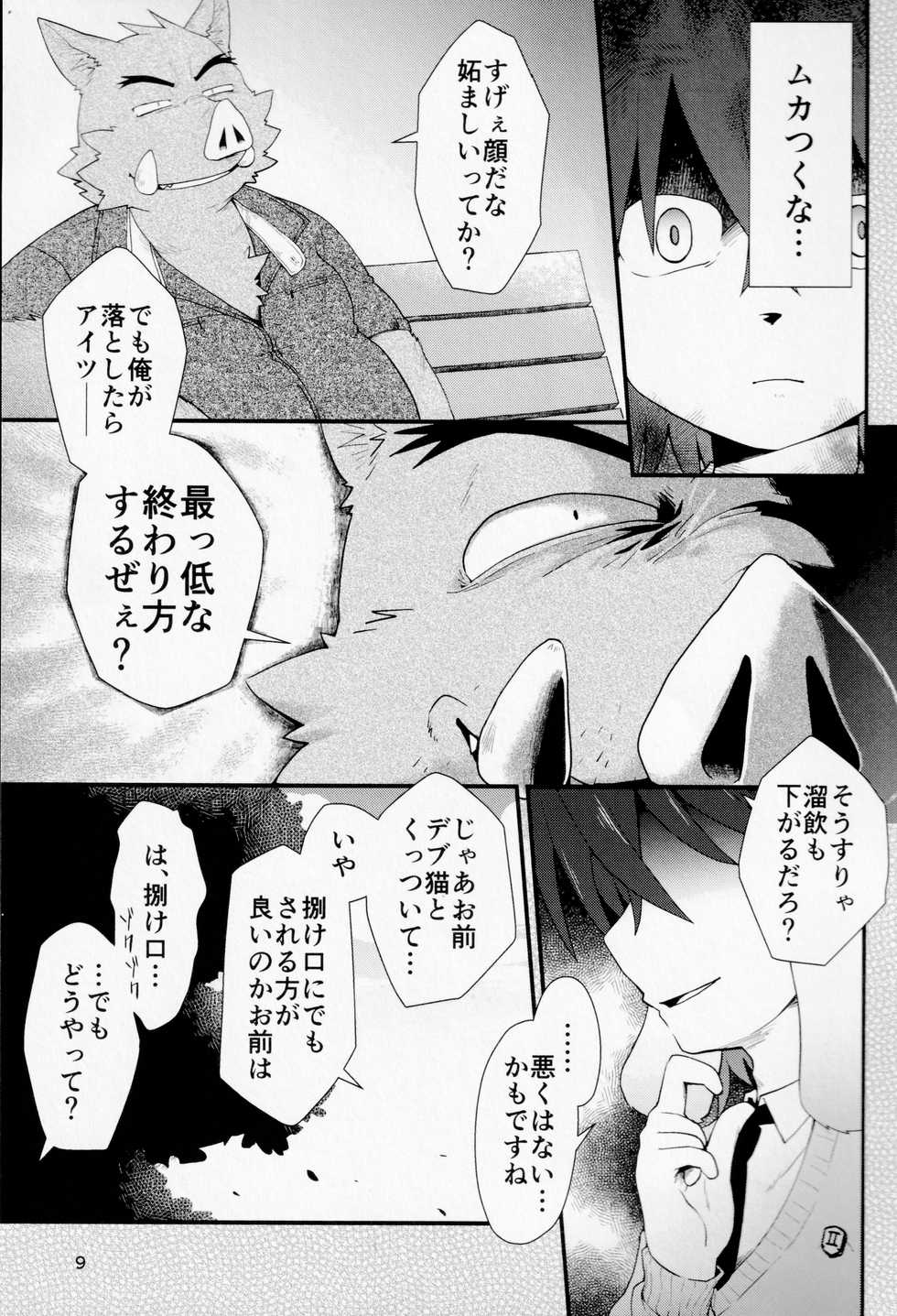 (Kemoket 7) [butagoya dot com (Noruriri)] Hentai Seiyoku Sexual Perversion B-2 - Page 8