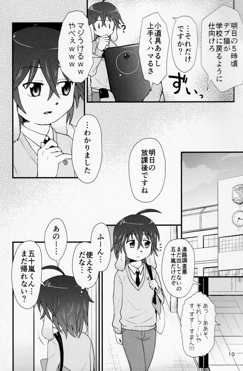 (Kemoket 7) [butagoya dot com (Noruriri)] Hentai Seiyoku Sexual Perversion B-2 - Page 9