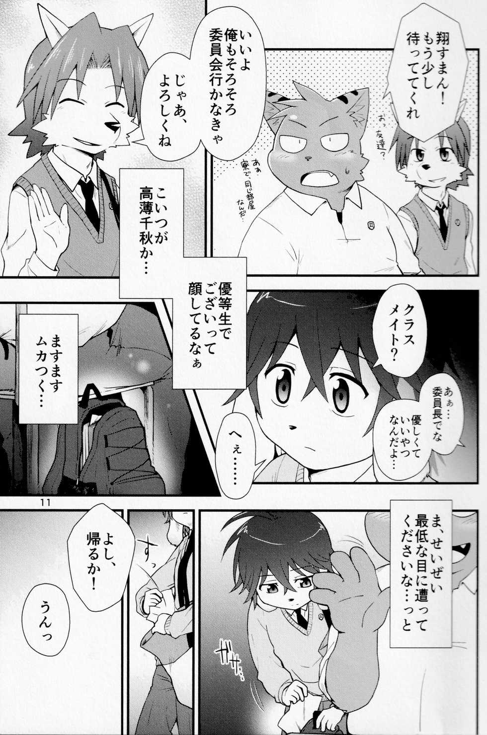(Kemoket 7) [butagoya dot com (Noruriri)] Hentai Seiyoku Sexual Perversion B-2 - Page 10