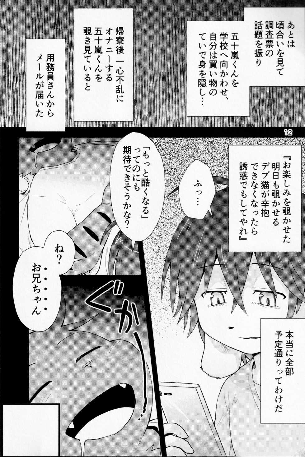 (Kemoket 7) [butagoya dot com (Noruriri)] Hentai Seiyoku Sexual Perversion B-2 - Page 11