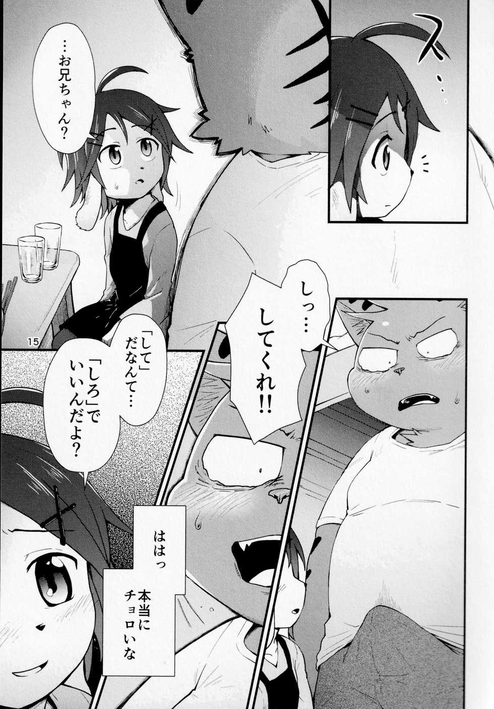 (Kemoket 7) [butagoya dot com (Noruriri)] Hentai Seiyoku Sexual Perversion B-2 - Page 14