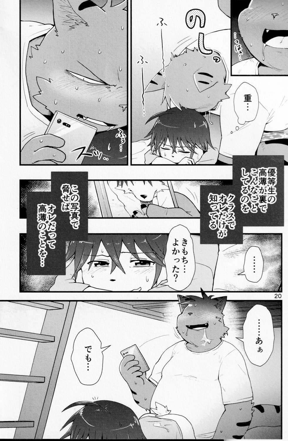 (Kemoket 7) [butagoya dot com (Noruriri)] Hentai Seiyoku Sexual Perversion B-2 - Page 19