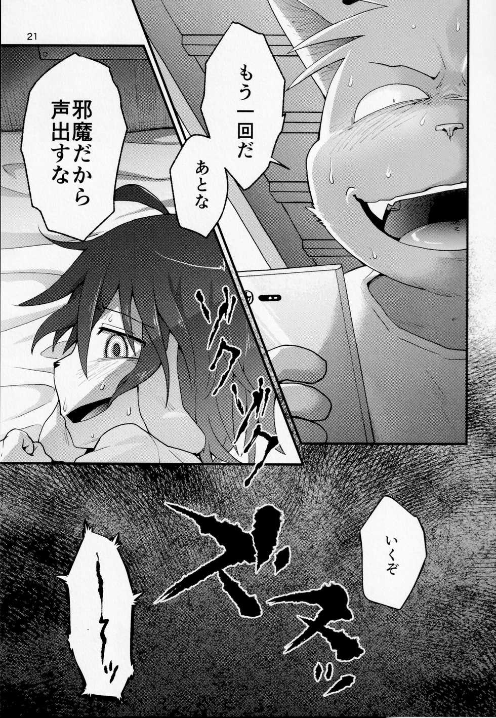 (Kemoket 7) [butagoya dot com (Noruriri)] Hentai Seiyoku Sexual Perversion B-2 - Page 20