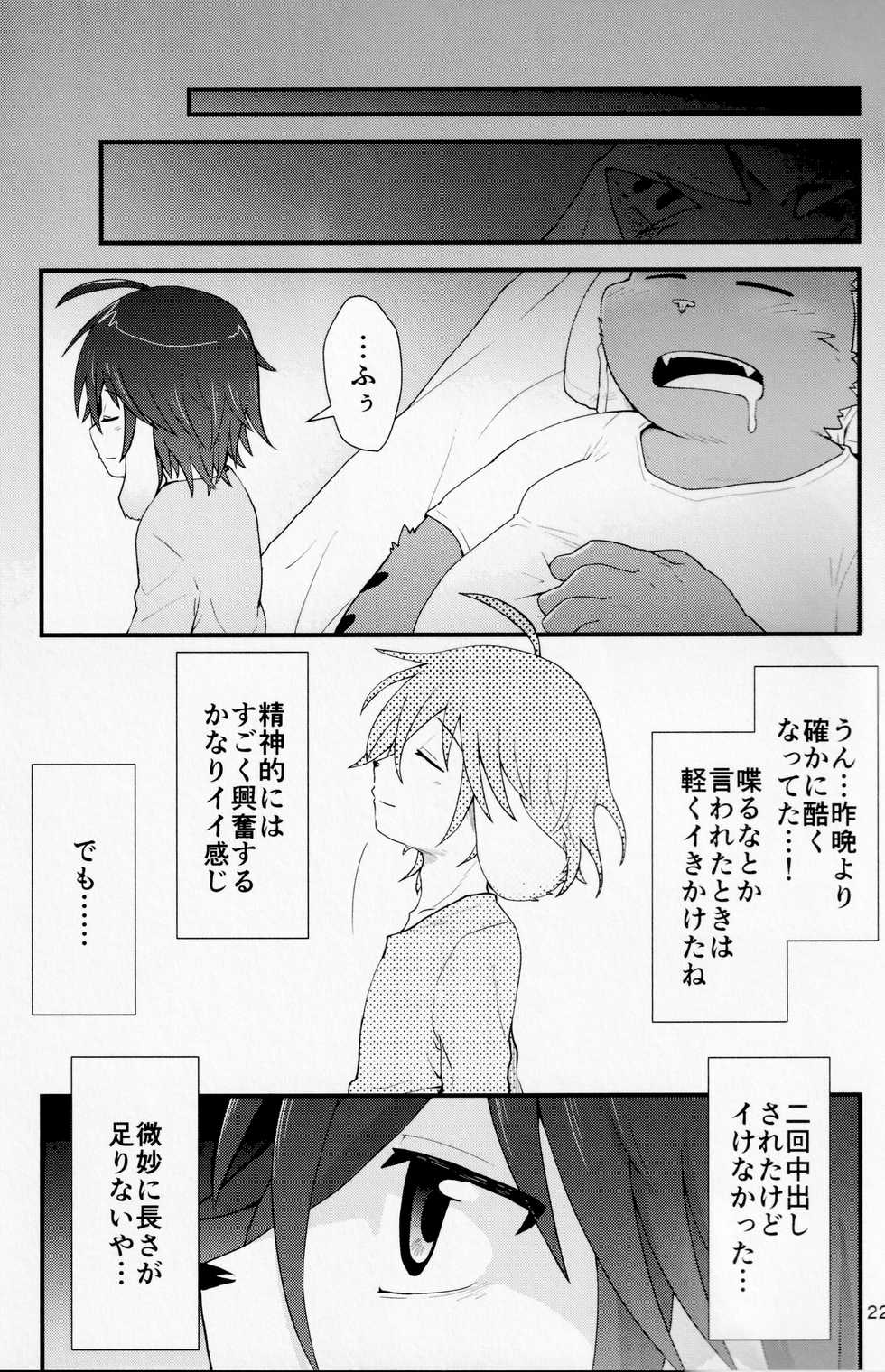 (Kemoket 7) [butagoya dot com (Noruriri)] Hentai Seiyoku Sexual Perversion B-2 - Page 21