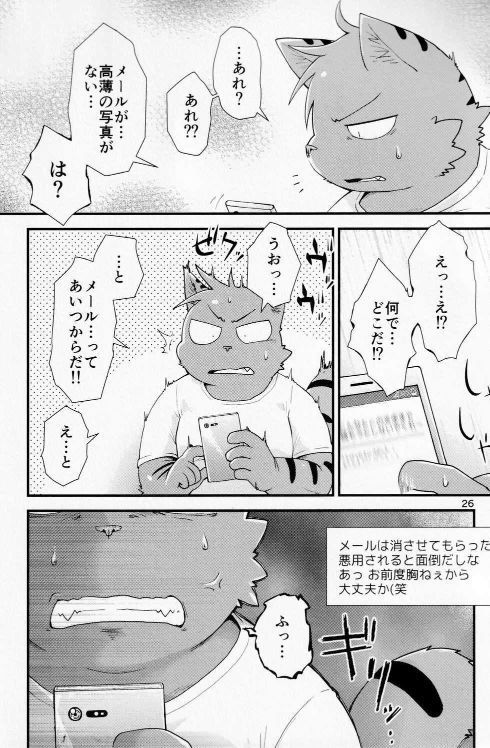 (Kemoket 7) [butagoya dot com (Noruriri)] Hentai Seiyoku Sexual Perversion B-2 - Page 24