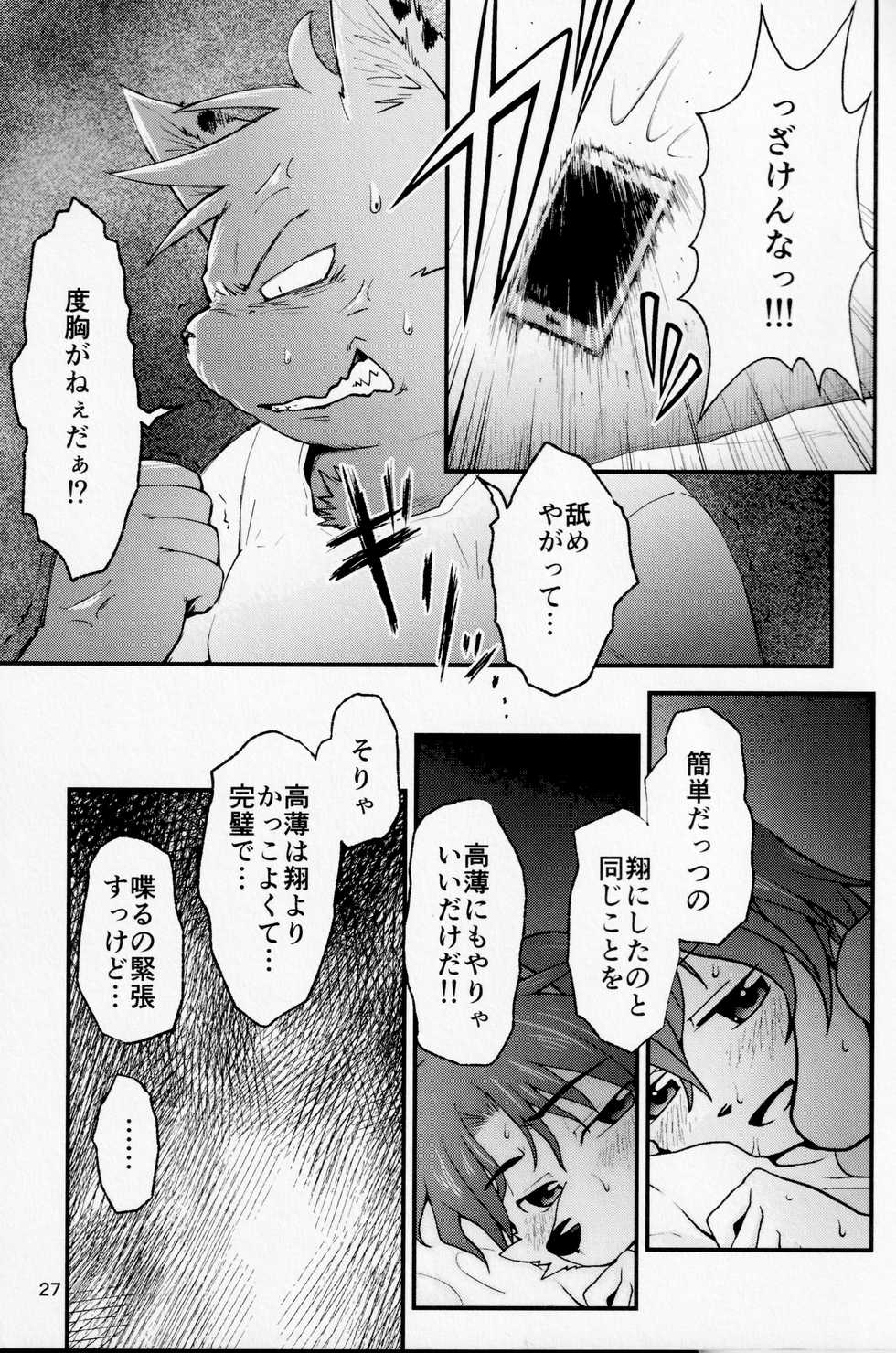 (Kemoket 7) [butagoya dot com (Noruriri)] Hentai Seiyoku Sexual Perversion B-2 - Page 25