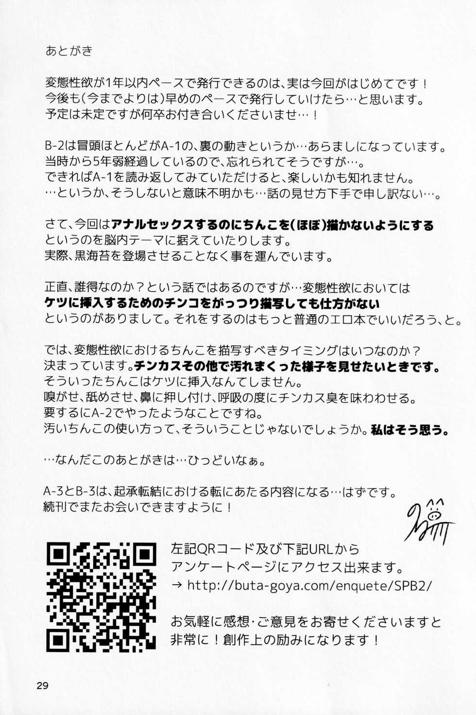 (Kemoket 7) [butagoya dot com (Noruriri)] Hentai Seiyoku Sexual Perversion B-2 - Page 27