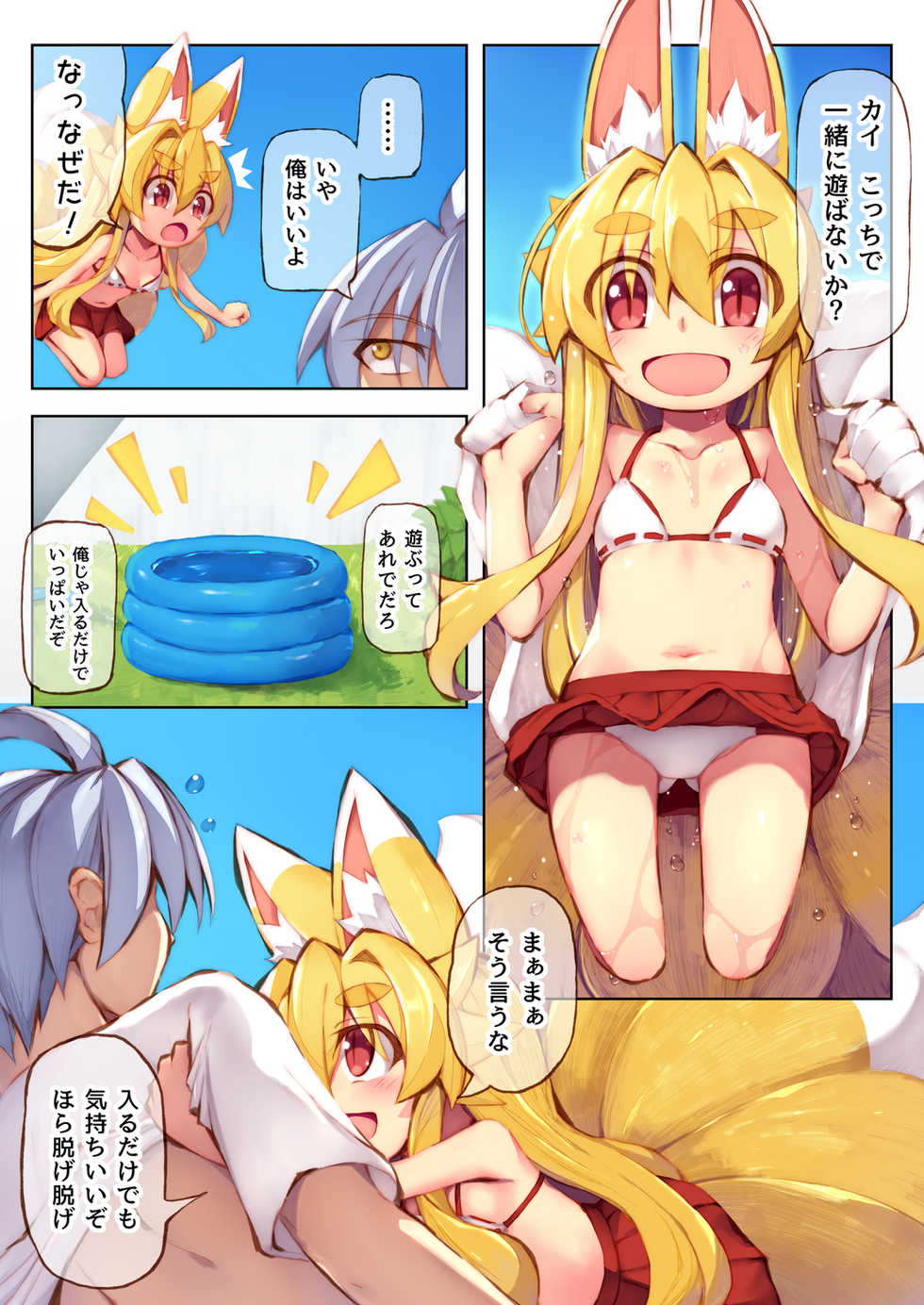 [Kitsune-Goya (saru)] Izuna no Hon Sono 7.5 (Shinrabansho Choco) - Page 1