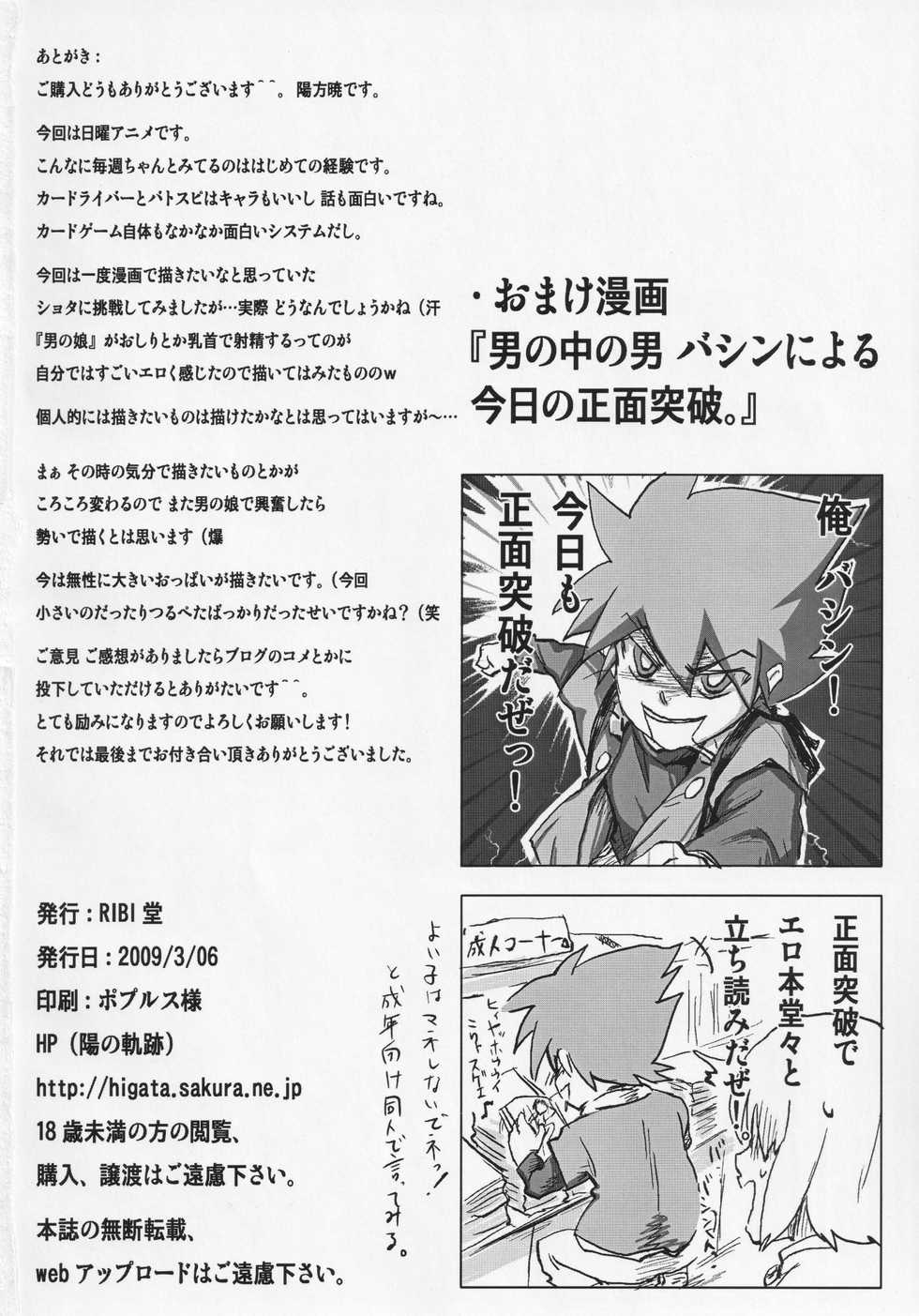 [RIBI Dou (Higata Akatsuki)] Seiteki na Nichiyou Anime Bon (Battle Spirits) - Page 21