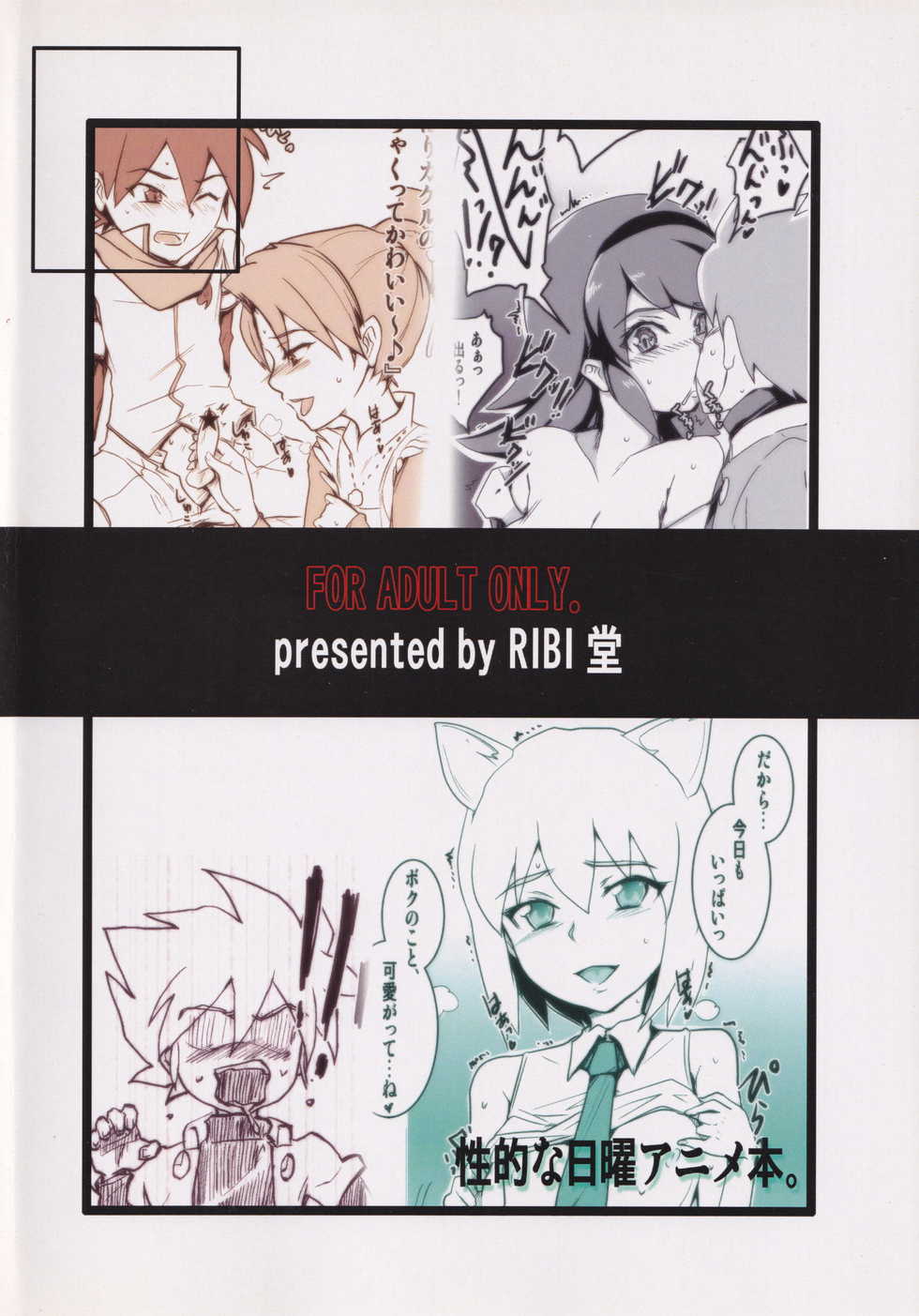 [RIBI Dou (Higata Akatsuki)] Seiteki na Nichiyou Anime Bon (Battle Spirits) - Page 22