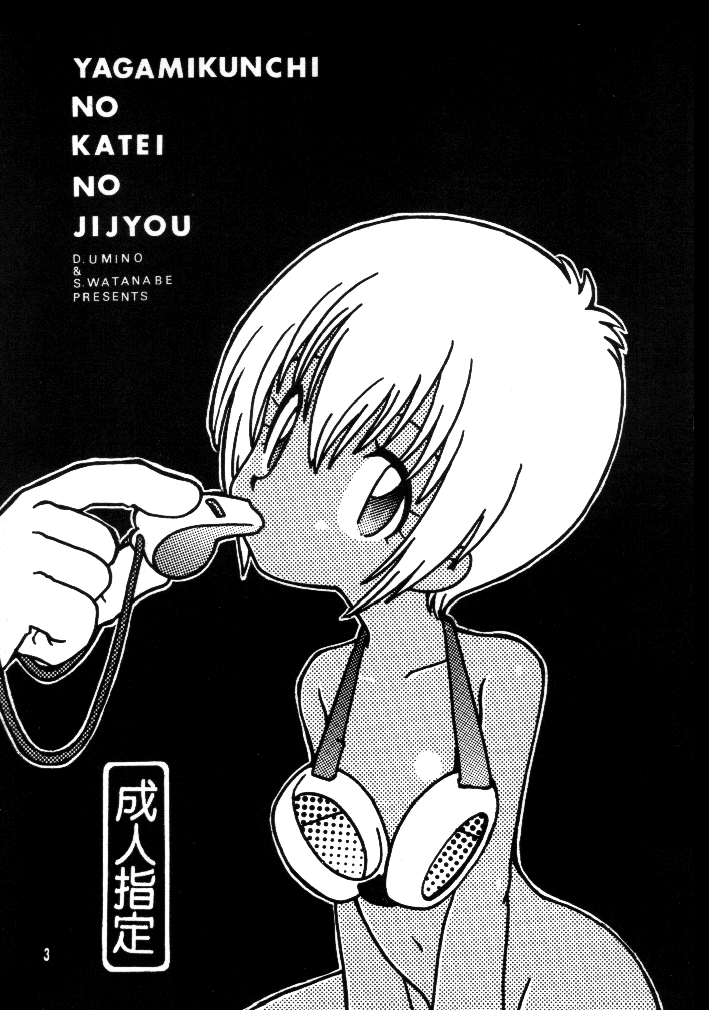 [Bikkuri Gyouten (Umino Dozaemon, Watanabe Sumiko)] Yagamikunchi no Katei no Jijyou (Digimon Adventure) - Page 2