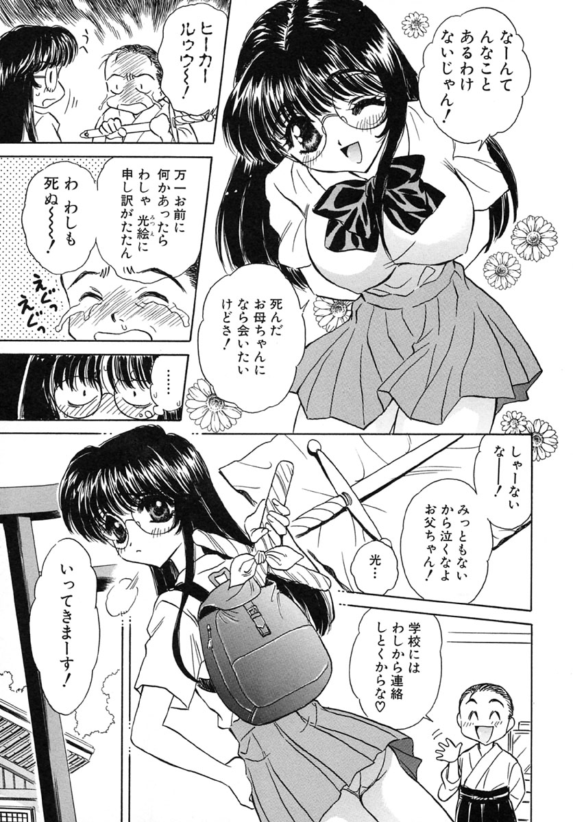[Kirisawa Mint] Energya - Page 14