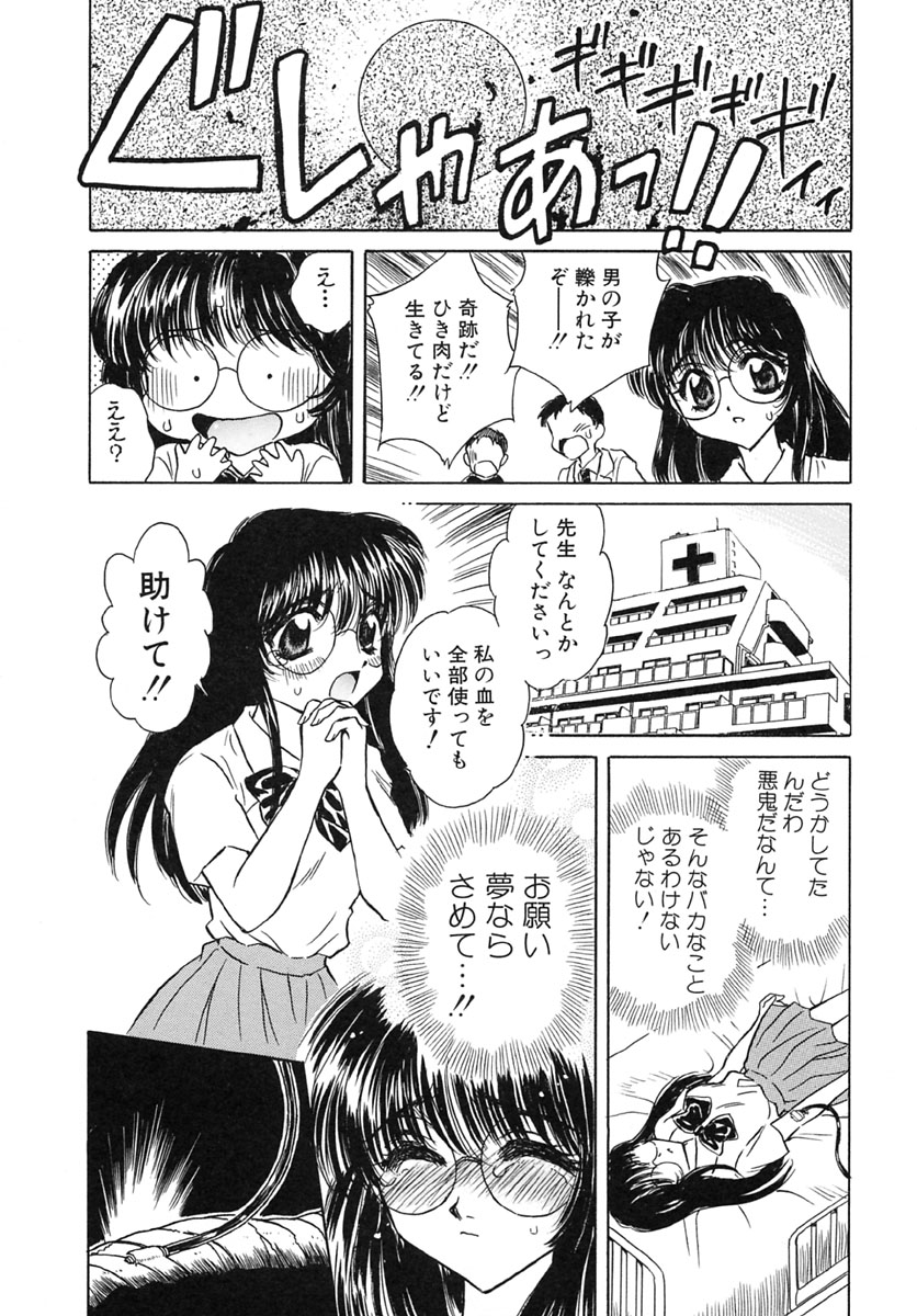 [Kirisawa Mint] Energya - Page 26