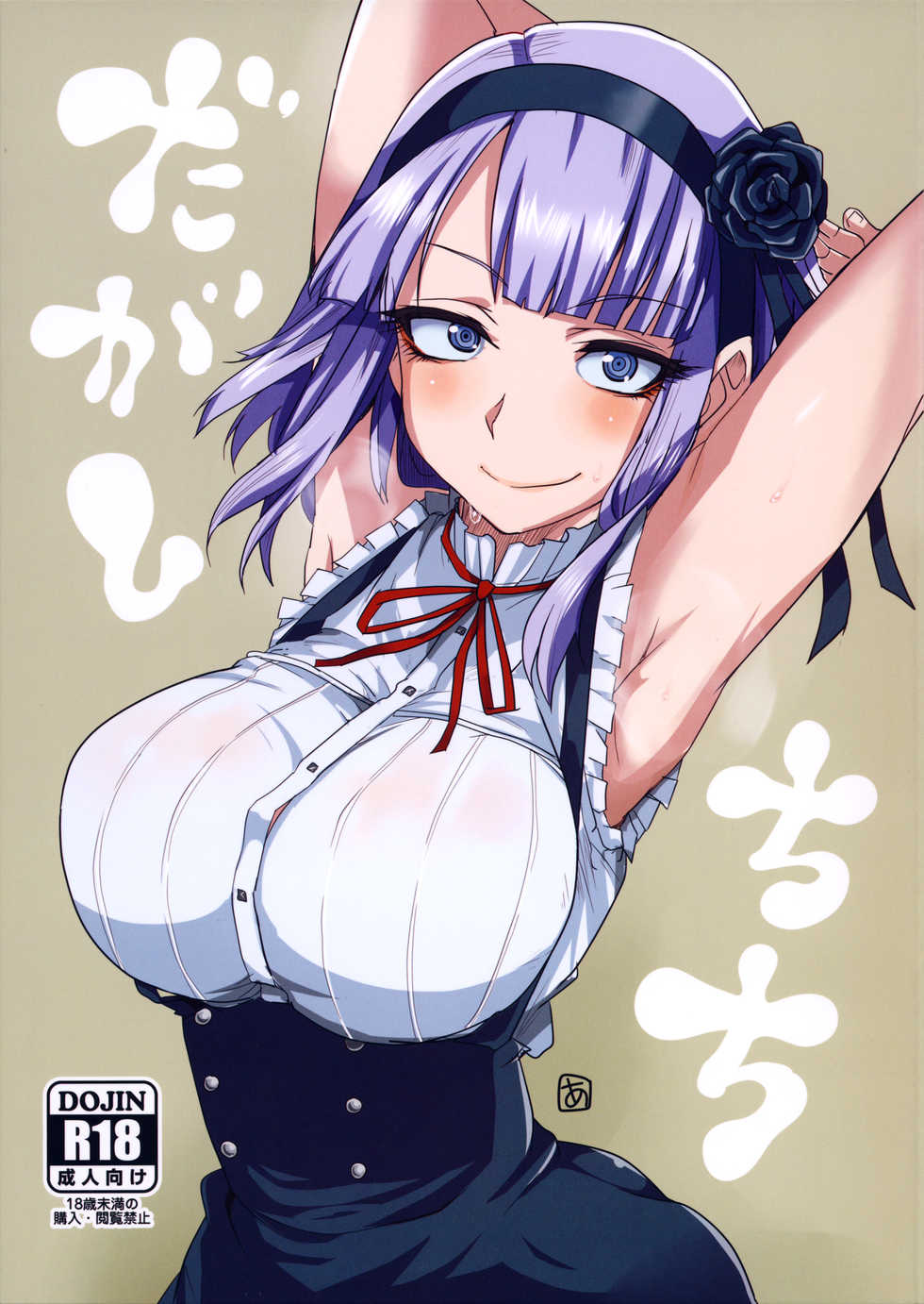 (CT25) [BlueMage (Aoi Manabu)] Dagashi Chichi (Dagashi Kashi) [Russian] [DirtyCotton] - Page 1