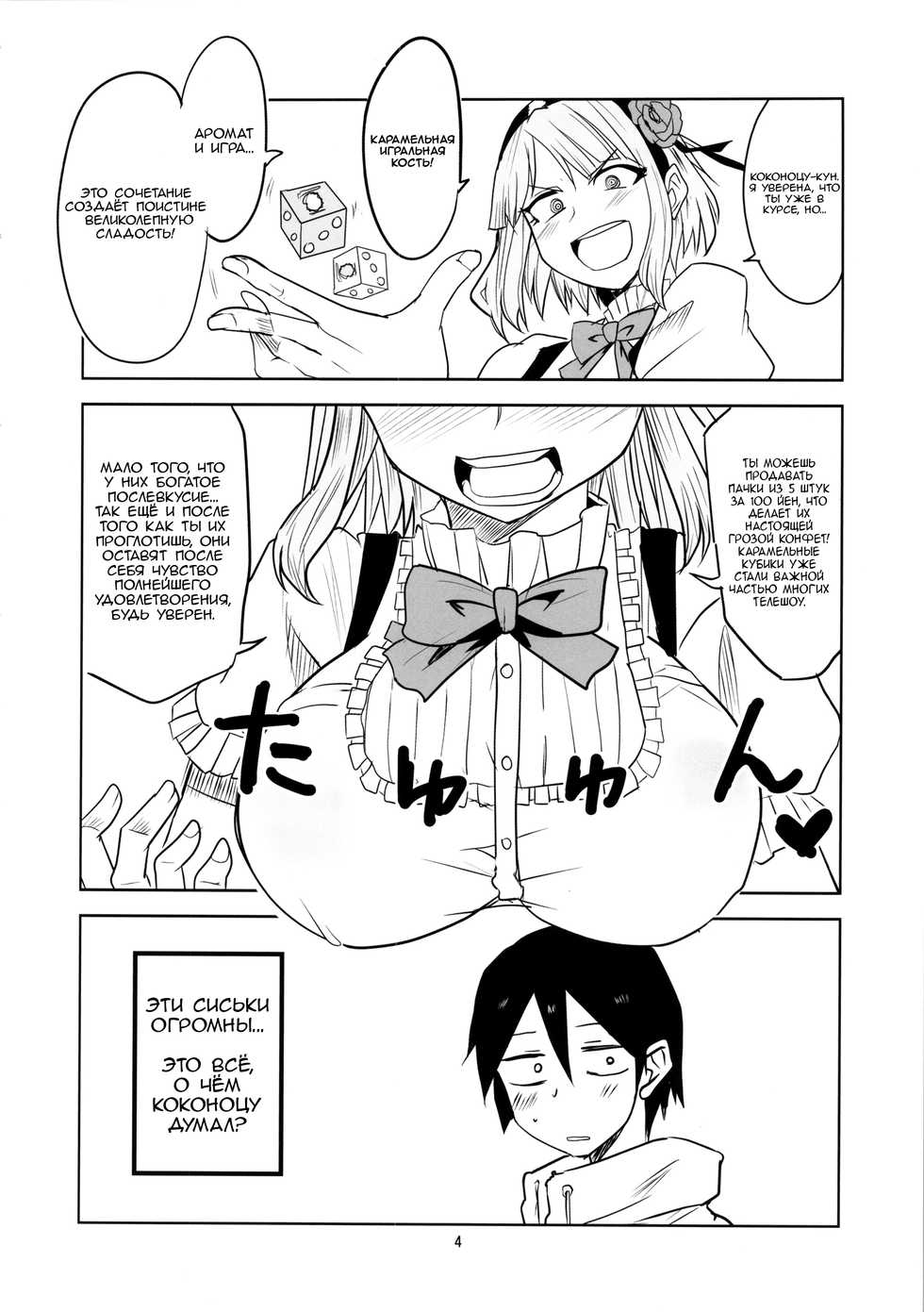 (CT25) [BlueMage (Aoi Manabu)] Dagashi Chichi (Dagashi Kashi) [Russian] [DirtyCotton] - Page 5